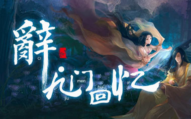 《辞九门回忆吉他谱》等什么君_C调原版弹唱六线谱_高清图片谱