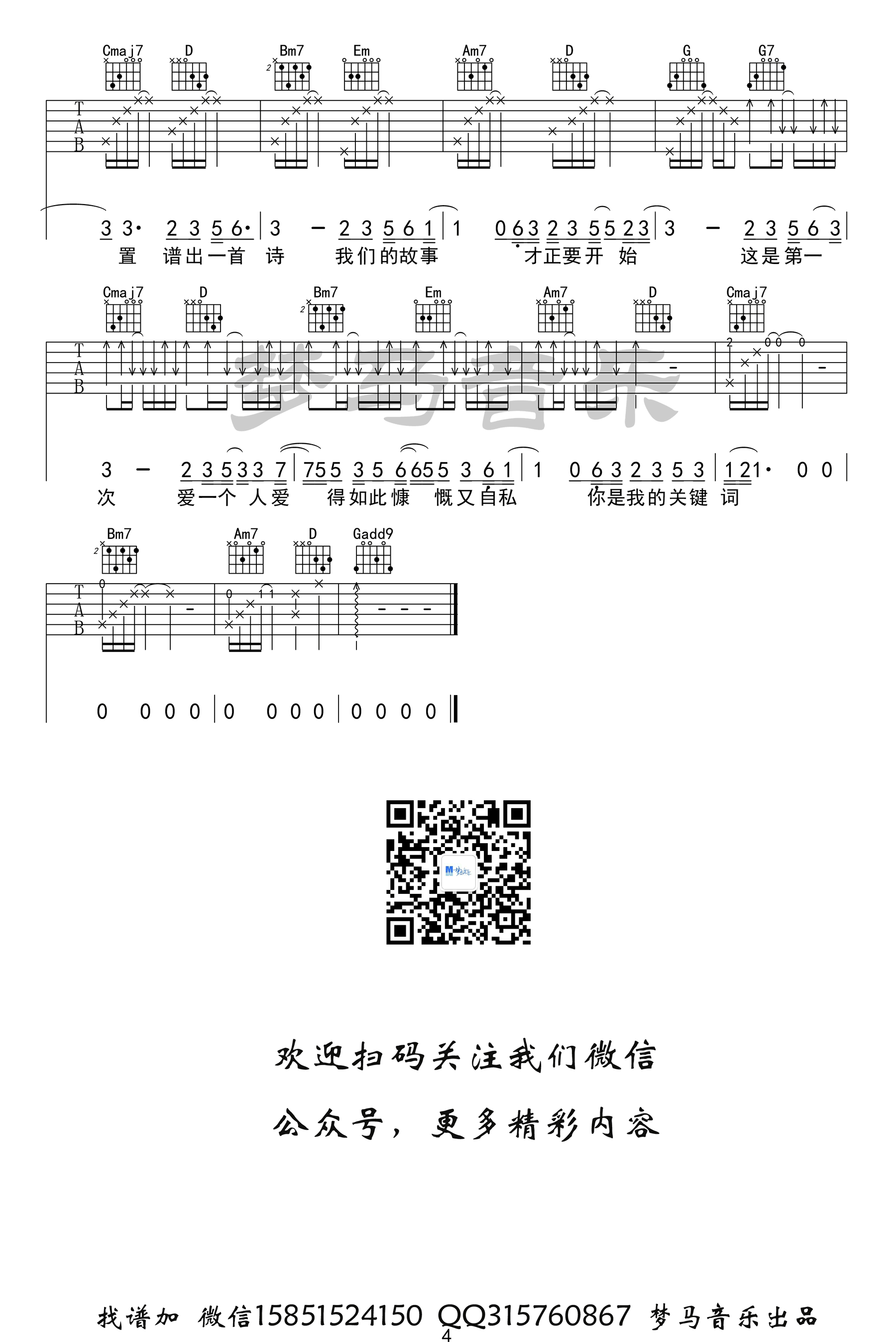 关键词吉他谱预览图