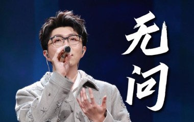 《无问吉他谱》毛不易_G调简单版六线谱_弹唱教学视频