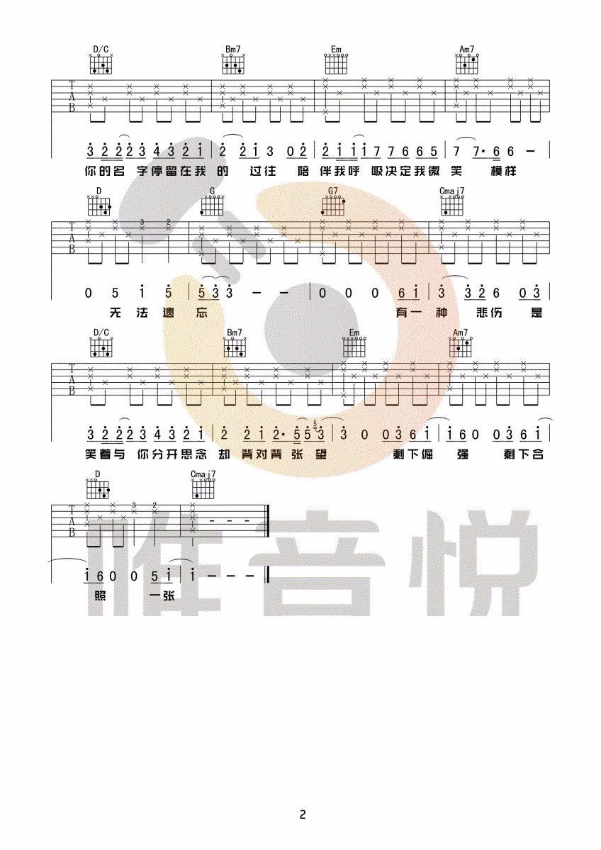 有一种悲伤吉他谱预览图