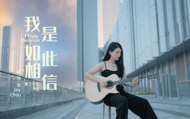《我是如此相信吉他谱》周杰伦_D调六线谱_弹唱教学视频