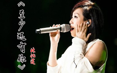 《至少还有你吉他谱》林忆莲_A调弹唱六线谱_高清图片谱