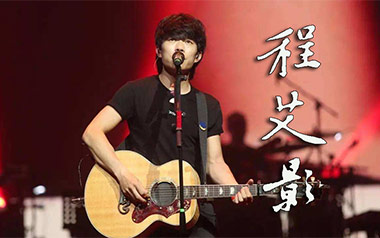 《程艾影吉他谱》赵雷_C六线谱_弹唱教学视频
