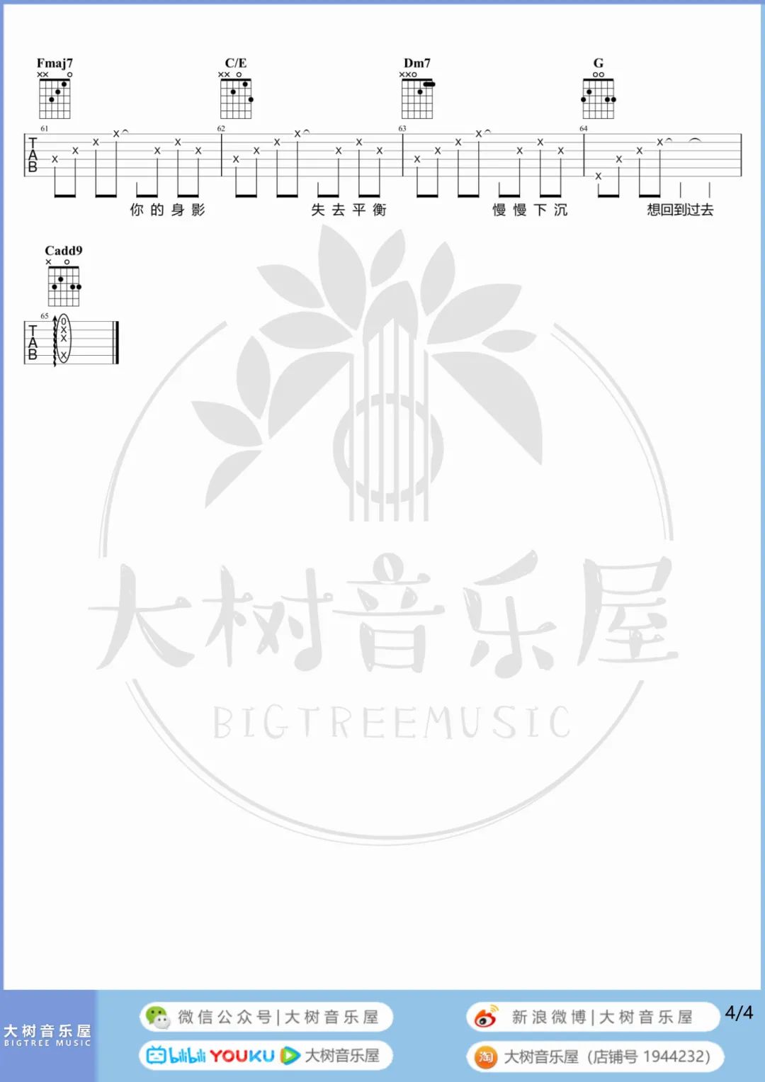 回到过去吉他谱预览图