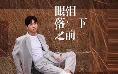 《眼泪落下之前吉他谱》汪苏泷_C调原版弹唱六线谱_高清图片谱