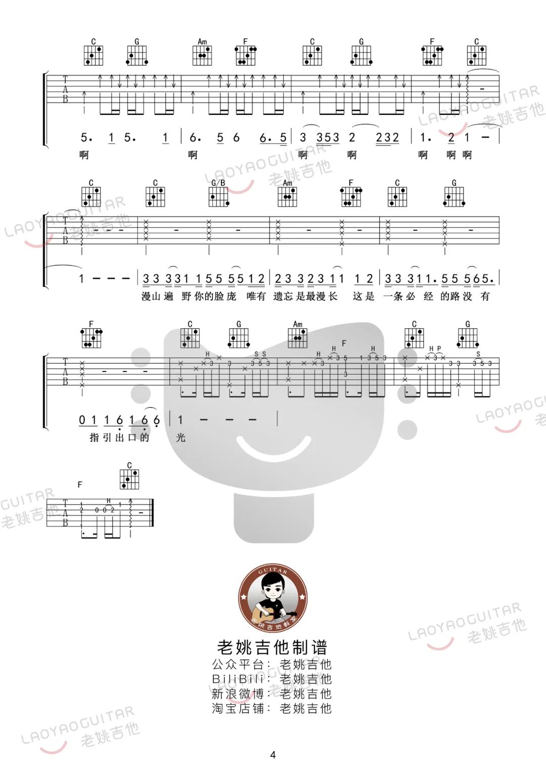程艾影吉他谱预览图