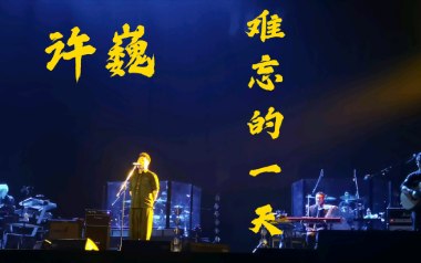 《难忘的一天吉他谱》许巍_C调弹唱六线谱_高清图片谱