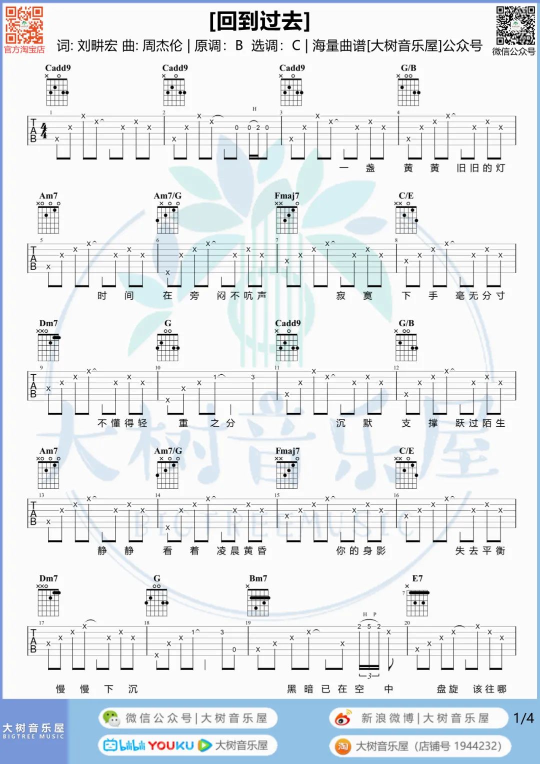 回到过去吉他谱预览图