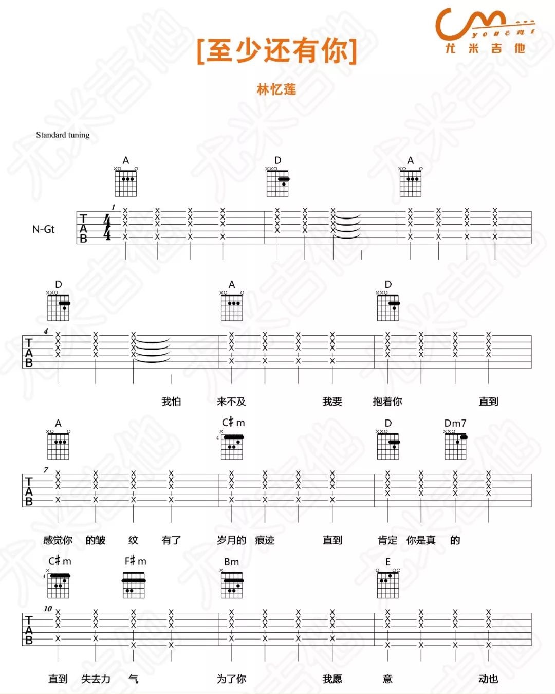 至少还有你吉他谱预览图