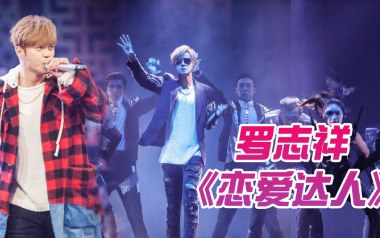 《恋爱达人吉他谱》罗志祥_C调原版弹唱六线谱_高清图片谱