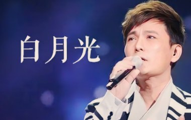 《白月光吉他谱》张信哲_C调原版弹唱六线谱_高清图片谱