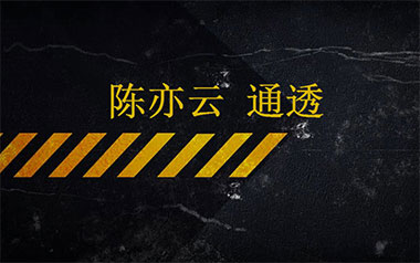 《通透吉他谱》陈亦云_G调原版弹唱六线谱_高清图片谱