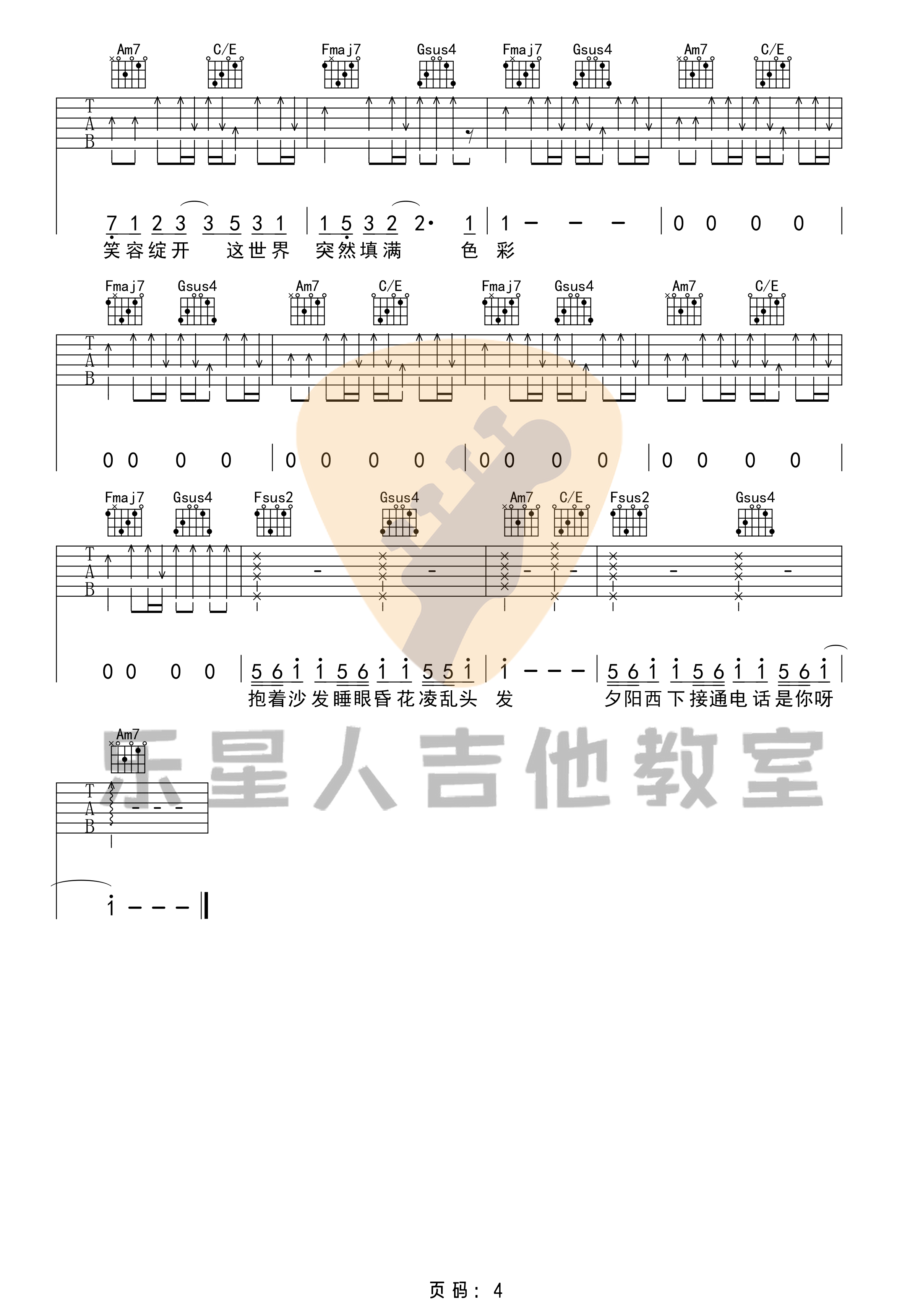 好想爱这个世界啊吉他谱预览图