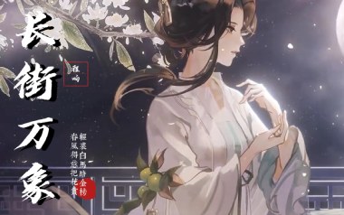 《长街万象吉他谱》程响_C调简单版弹唱六线谱_高清图片谱