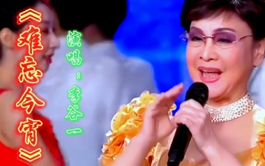 《难忘今宵吉他谱》李谷一_C调弹唱六线谱_高清图片谱