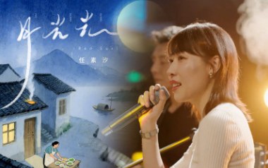 《月光光吉他谱》任素汐_C调原版弹唱六线谱_高清图片谱