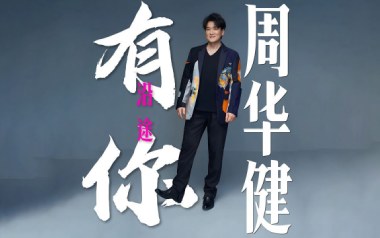 《沿途有你吉他谱》周华健_G调原版弹唱六线谱_高清图片谱