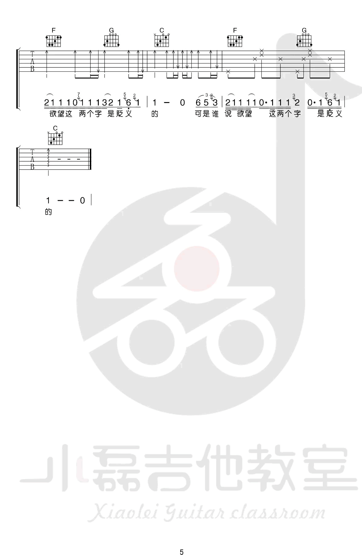 北京以南吉他谱预览图