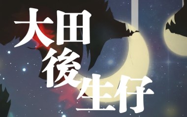《大田后生仔吉他谱》丫蛋蛋_C调扫弦版弹唱六线谱_高清图片谱