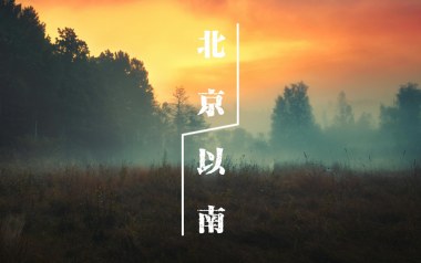 《北京以南2吉他谱》曹槽_C调原版六线谱_弹唱教学视频