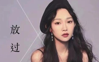 《放过吉他谱》崔天琪_D调原版弹唱六线谱_高清图片谱