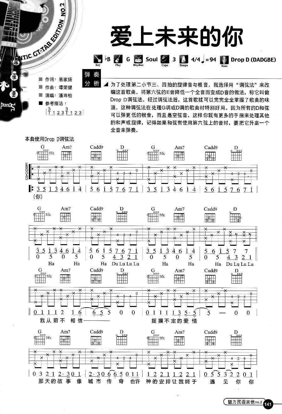 爱上未来的你吉他谱预览图