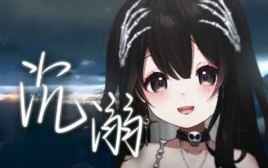《沉溺吉他谱》Pank/邹沛沛_C调弹唱六线谱_高清图片谱