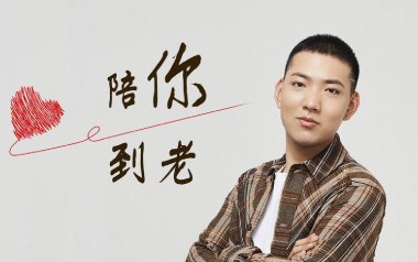 《陪你到老吉他谱》海伦_C调拍弦版弹唱六线谱_高清图片谱