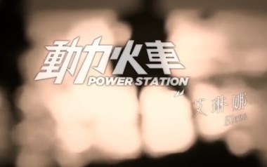 《艾琳娜吉他谱》动力火车_G调原版弹唱六线谱_高清图片谱