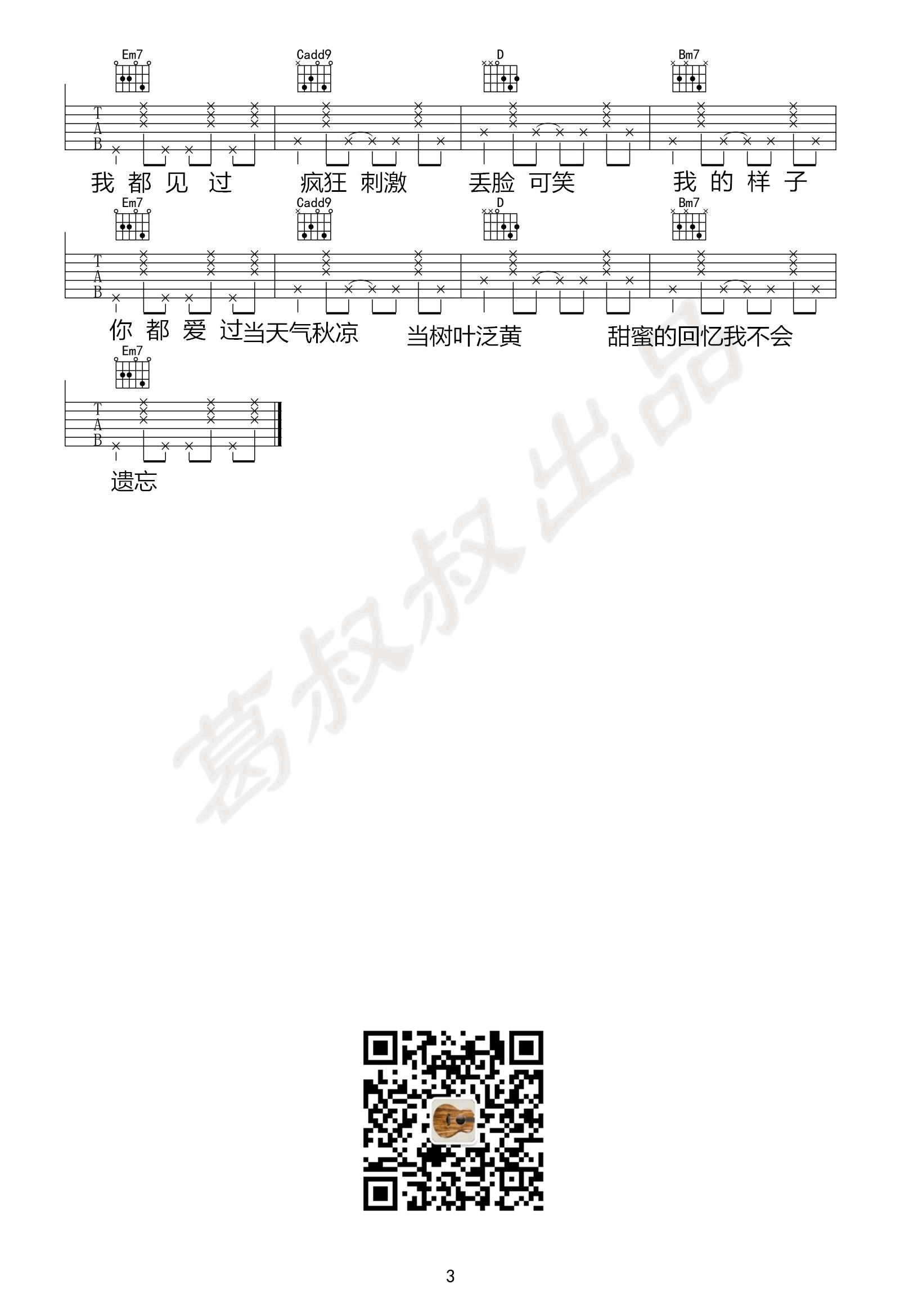 Love-Scenario吉他谱预览图