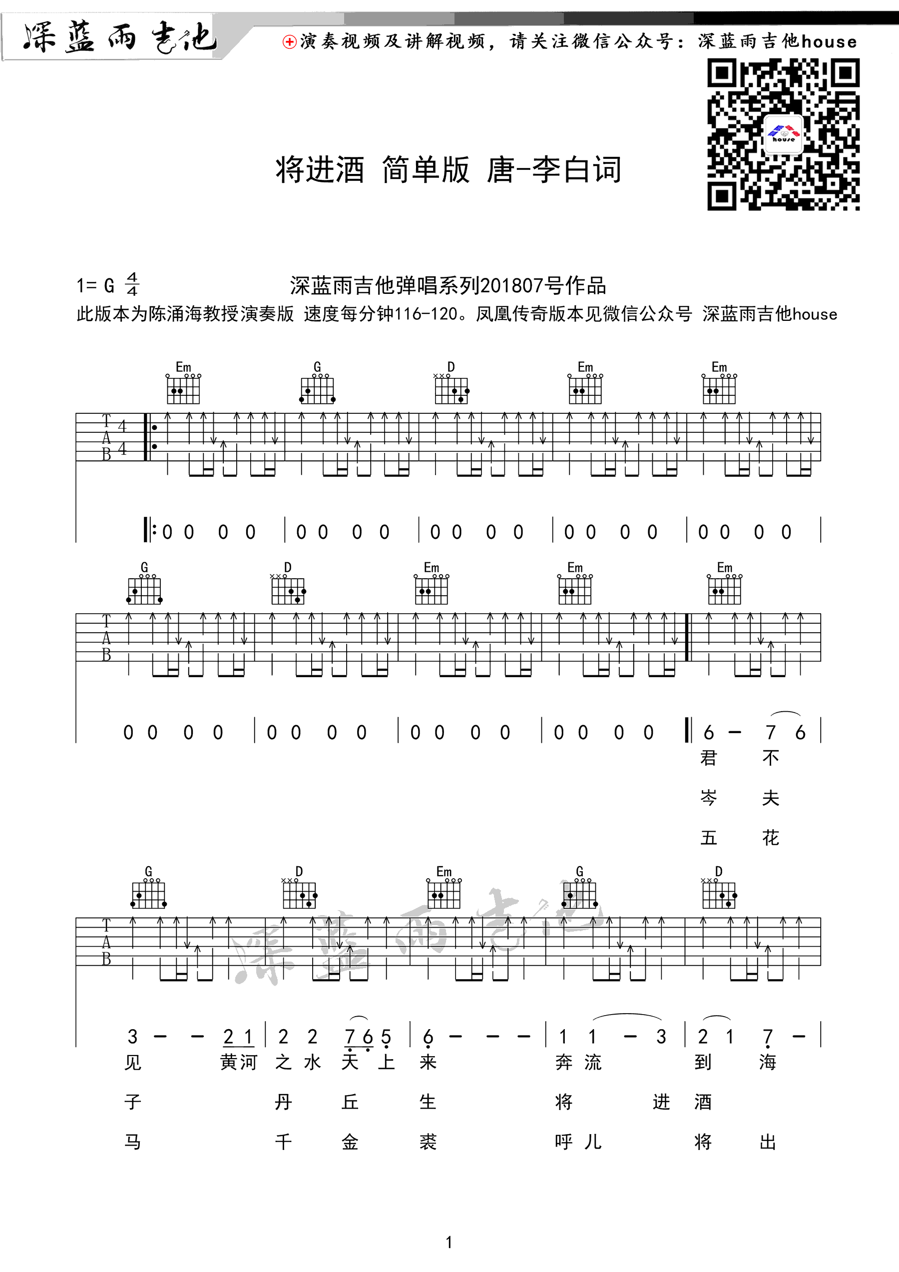 将进酒吉他谱预览图