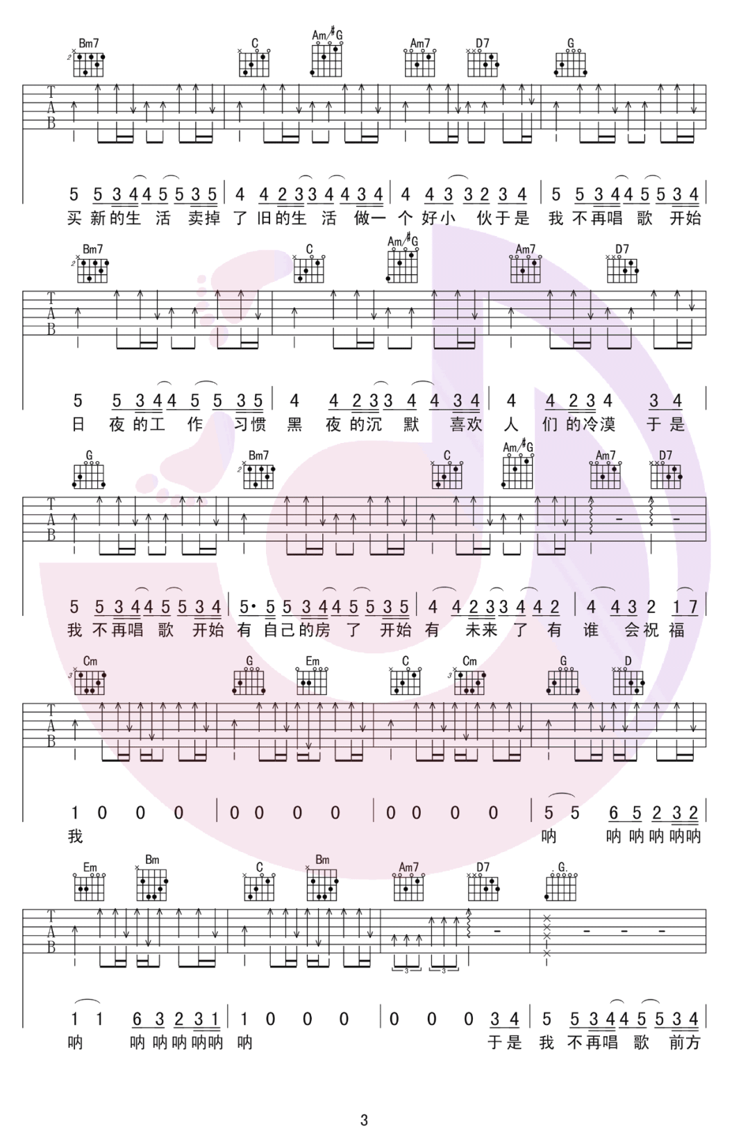 于是我不再唱歌吉他谱预览图