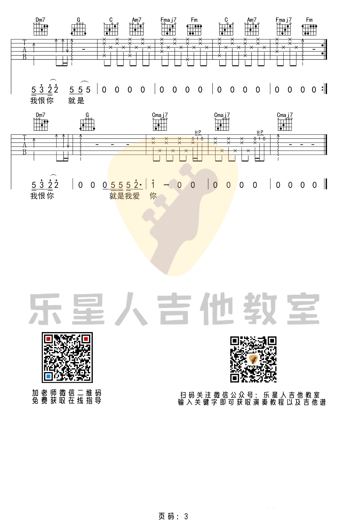 最天使吉他谱预览图