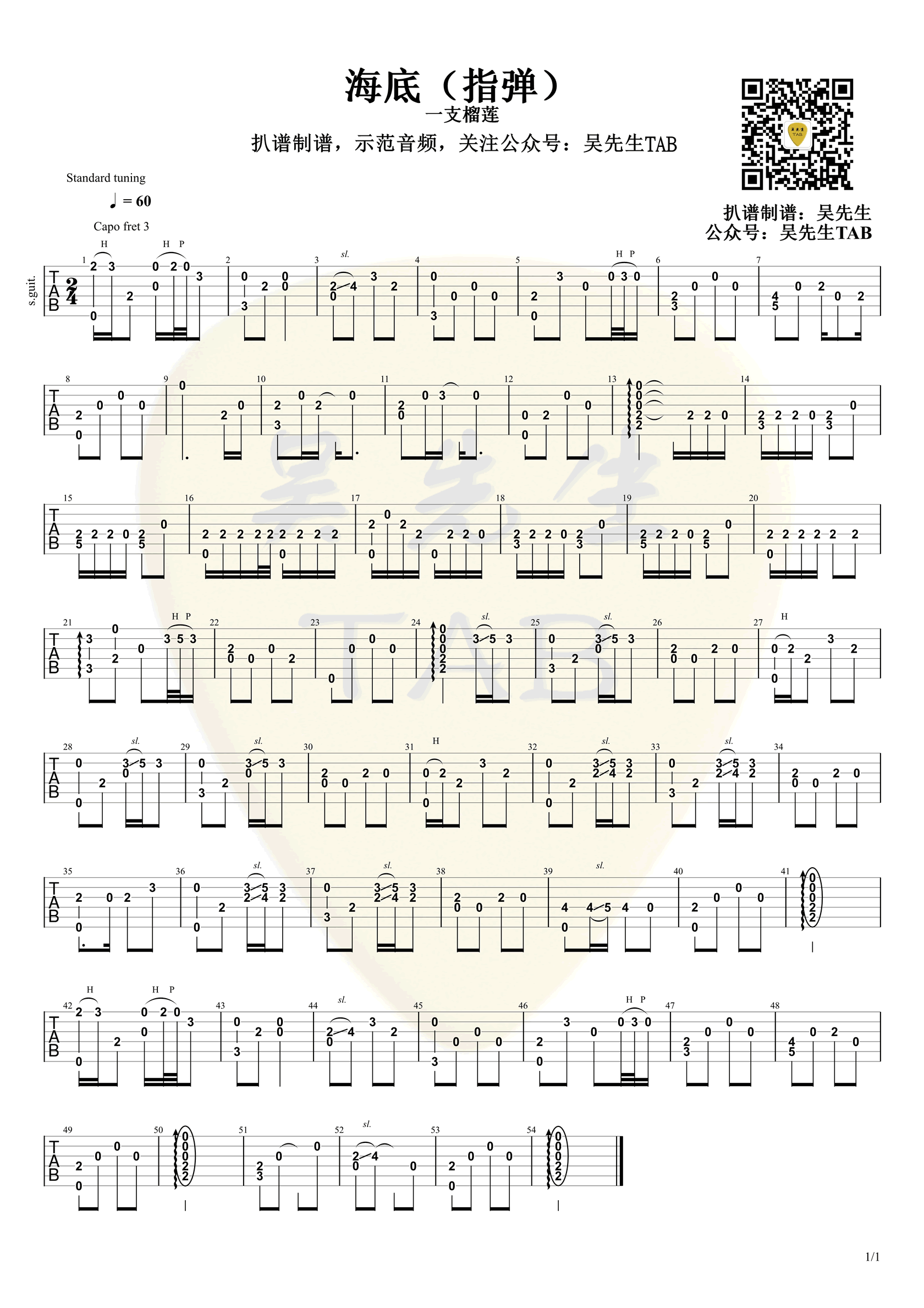 海底指弹吉他谱预览图