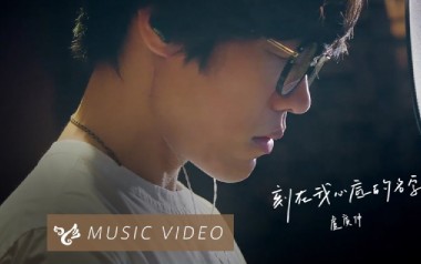 《刻在我心底的名字指弹谱》卢广仲_原版指弹六线谱_吉他独奏谱
