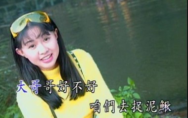 《捉泥鳅吉他谱》卓依婷/包圣美_C调原版弹唱六线谱_高清图片谱