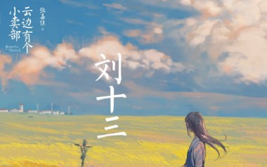 《刘十三吉他谱》智哥_G调原版弹唱六线谱_高清图片谱