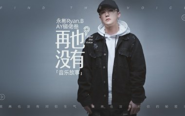 《再也没有吉他谱》永彬Ryan.B_C调弹唱六线谱_高清图片谱