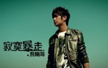 《寂寞暴走吉他谱》飞轮海_C调原版弹唱六线谱_高清图片谱