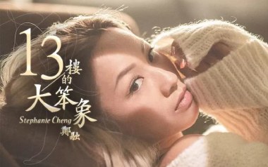 《13楼的大笨象吉他谱》郑融_C调扫弦版弹唱六线谱_高清图片谱