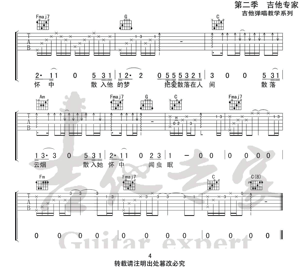 把爱散落在人间吉他谱预览图