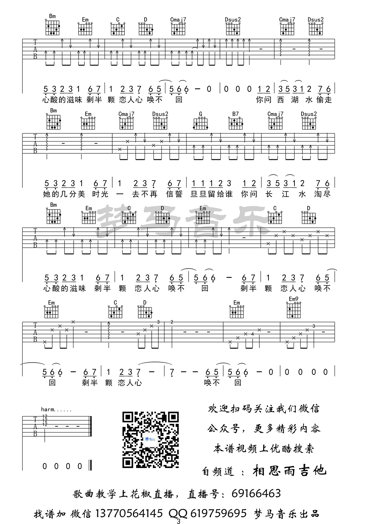 恋人心吉他谱预览图