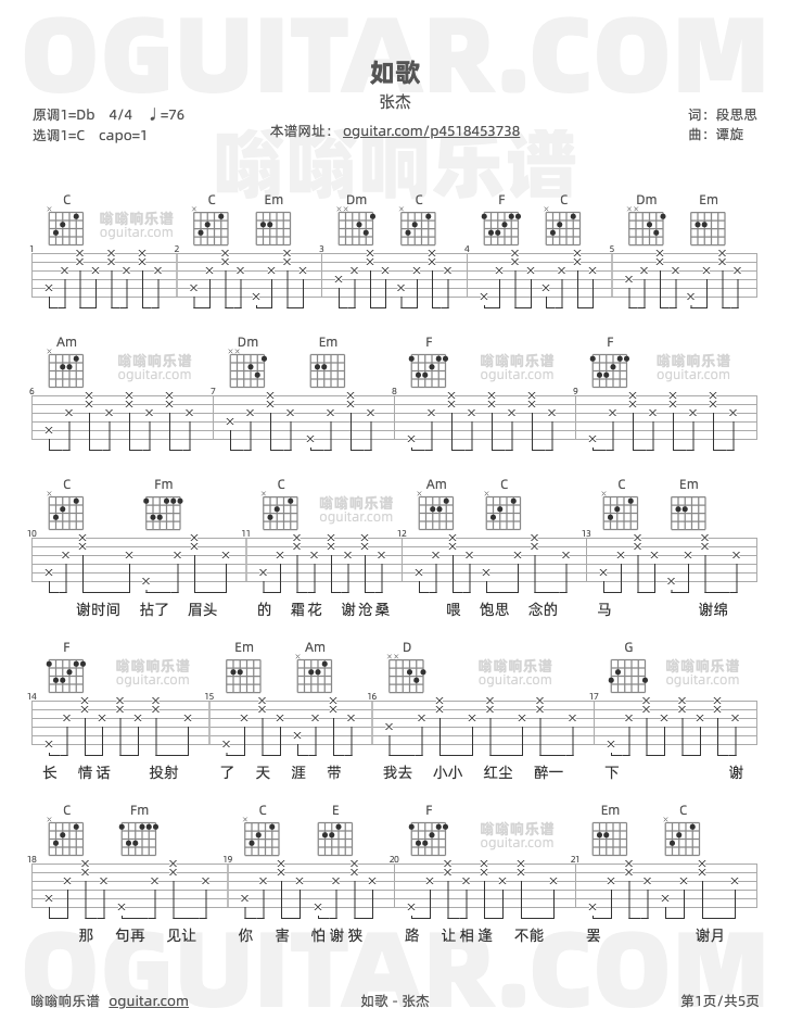 如歌吉他谱预览图