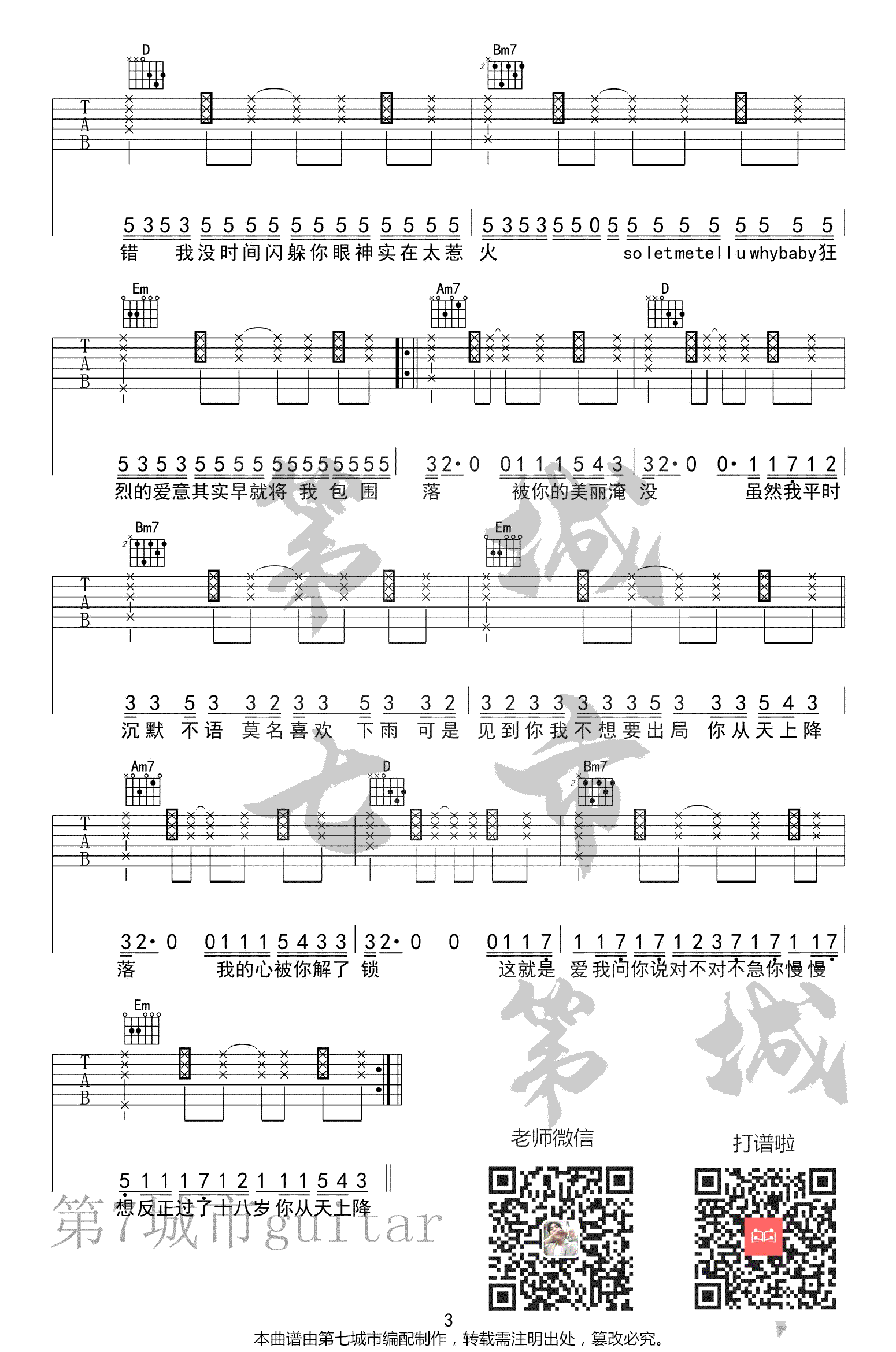 完美降落吉他谱预览图