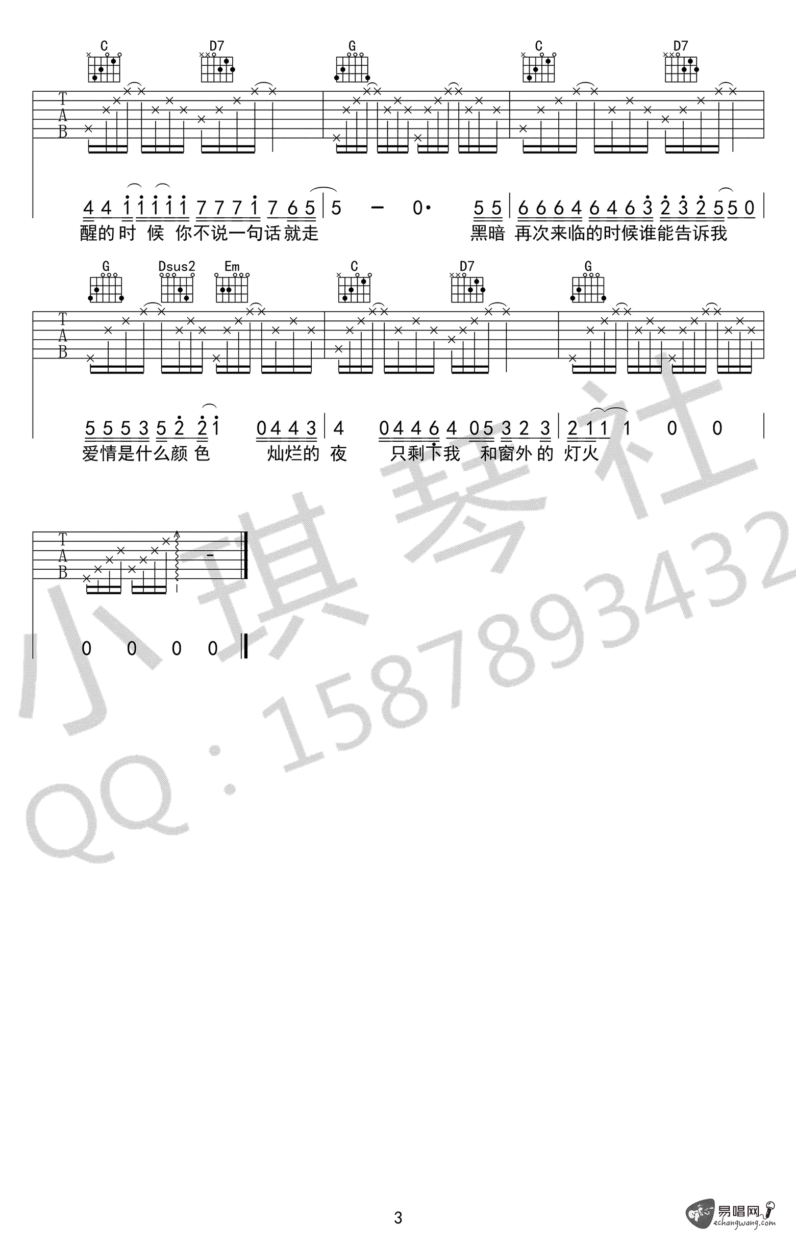 我不能说吉他谱预览图