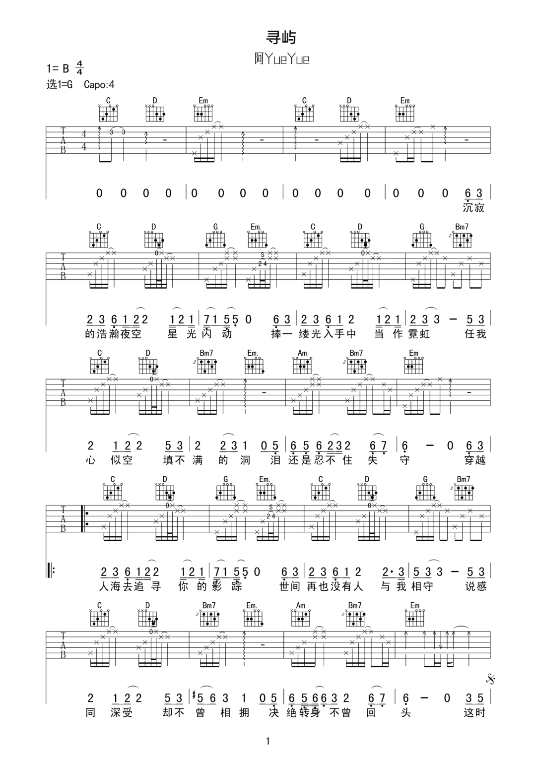 寻屿吉他谱预览图