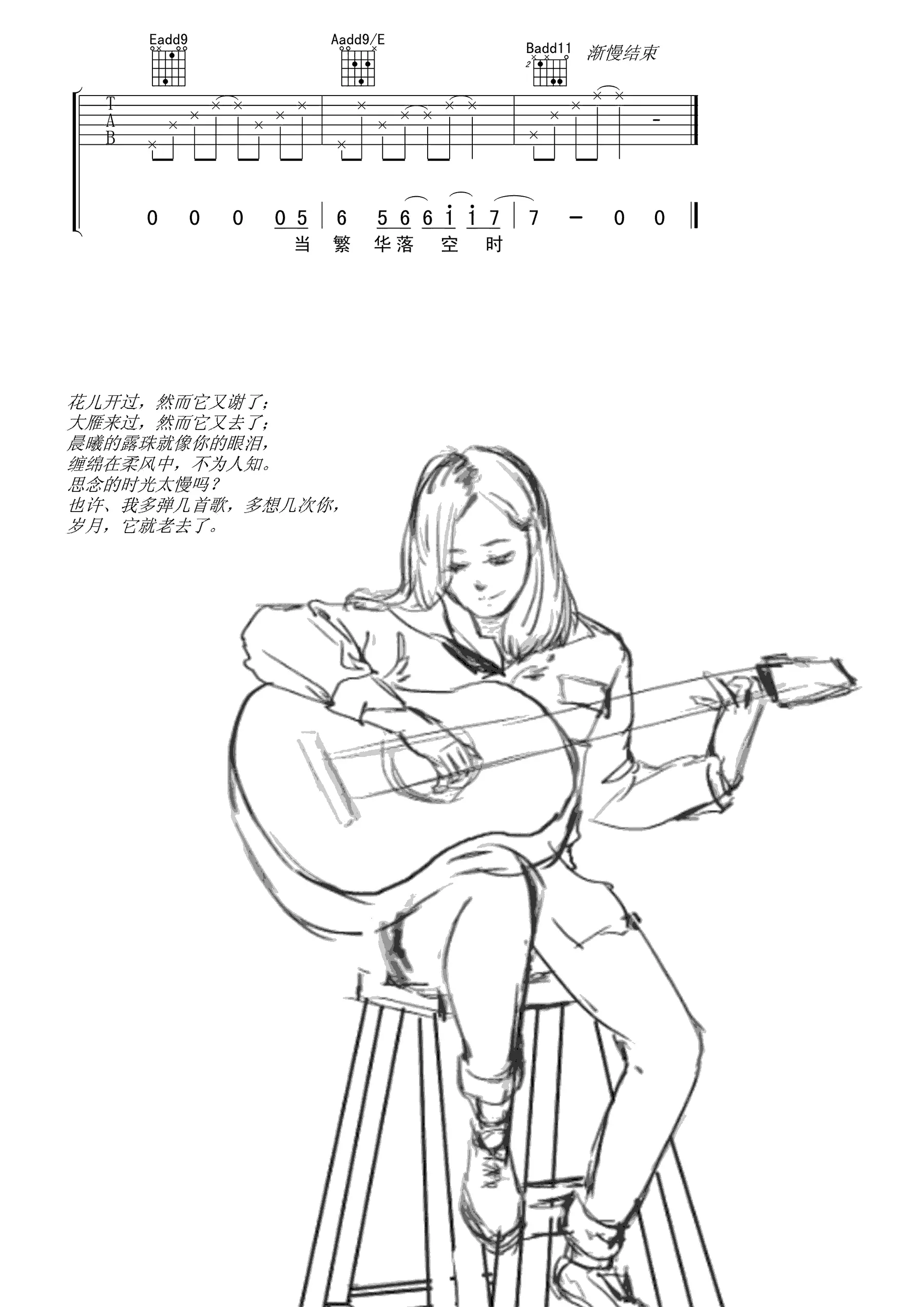 皆非吉他谱预览图
