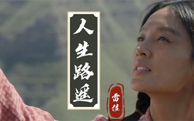 《人生路遥吉他谱》雷佳_G调原版弹唱六线谱_高清图片谱