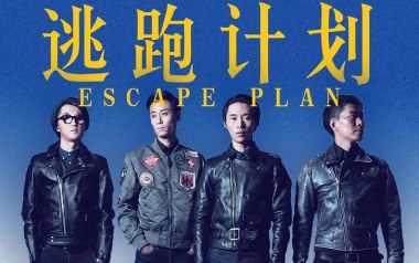 《伟大的友谊吉他谱》逃跑计划_G调扫弦版弹唱谱_高清六线谱