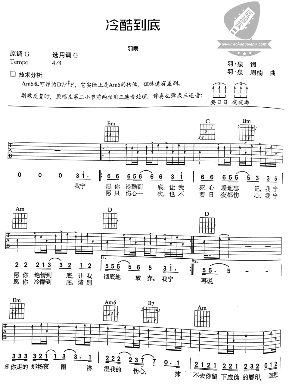 冷酷到底吉他谱预览图
